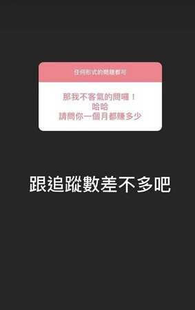 有網友問及米砂一個月的收入，金額相當驚人。（圖／翻攝自IG／misa72600）