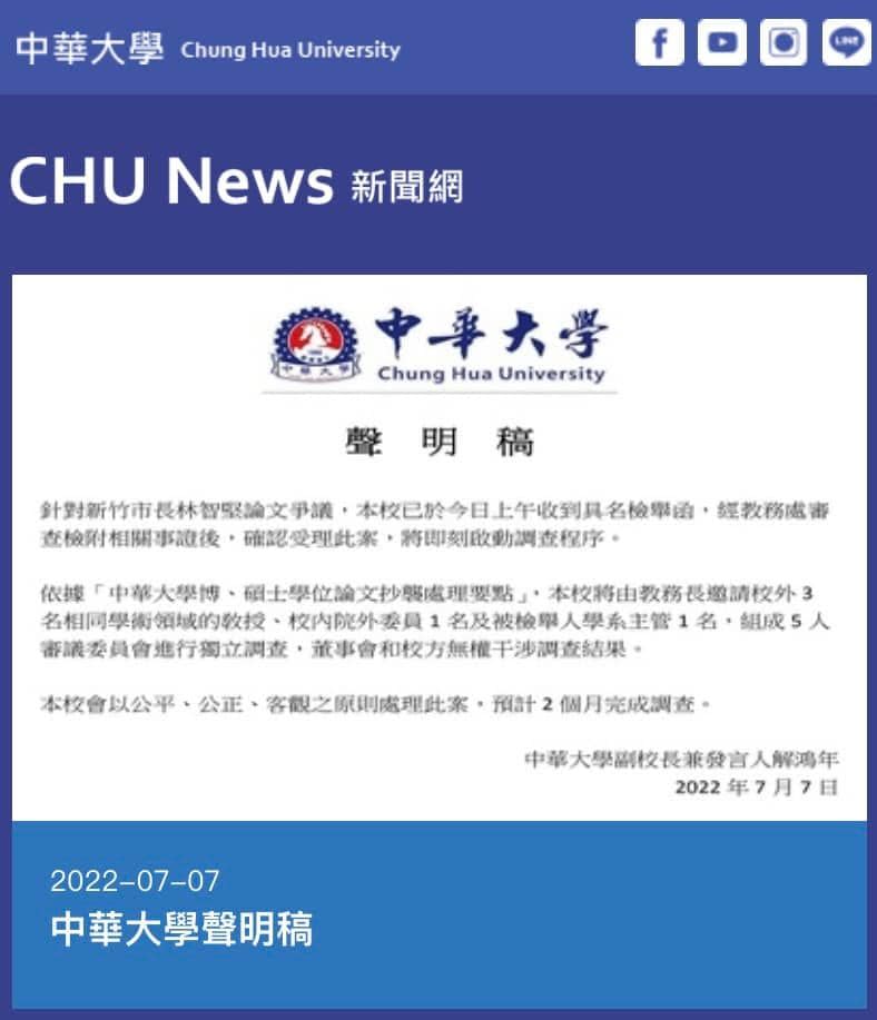 中華大學與台灣大學都已對林智堅論文門事件啟動調查。圖／取自中華大學官網