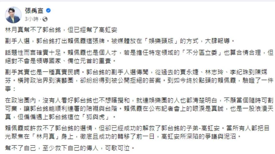 張禹宣透露賴佩霞擔任副手話題幫了高虹安。（圖／翻攝自張禹宣臉書）