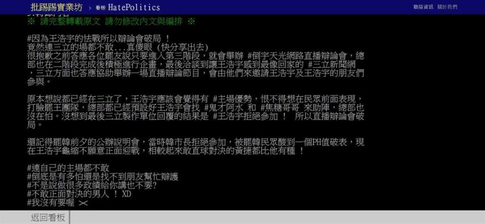有PTT網友轉貼罷王粉專臉書貼文內容。(圖 翻攝自PTT)