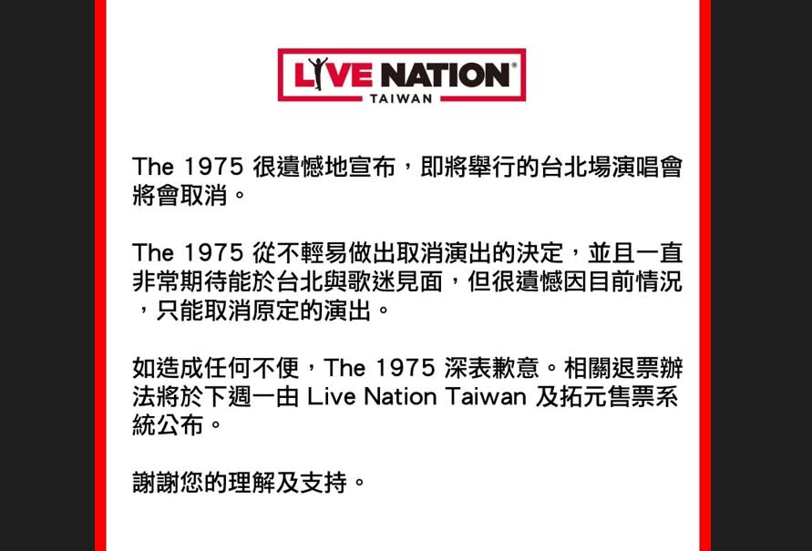 （圖取自Live Nation Taiwan 理想國Facebook）