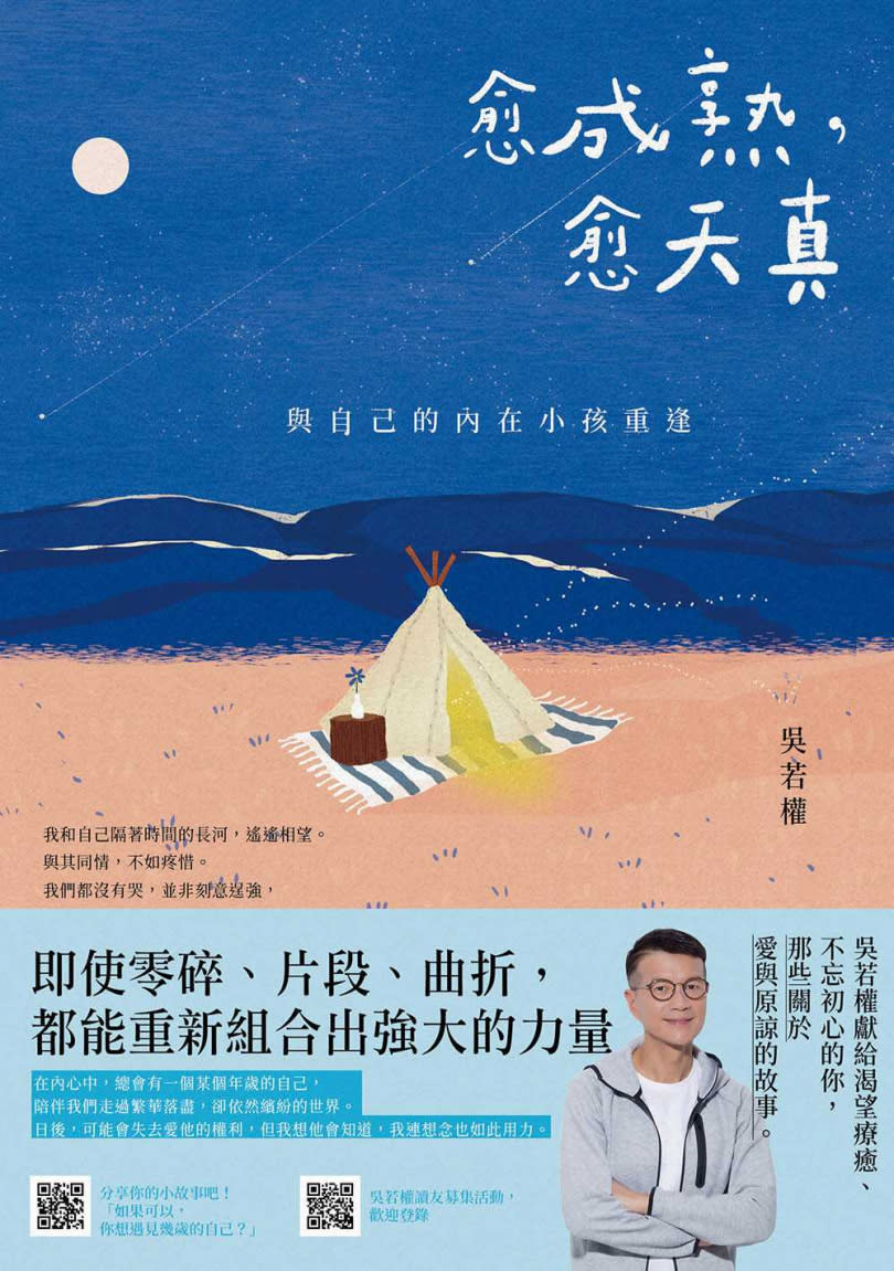 《愈成熟，愈天真》書封（圖／悅知文化出版提供）