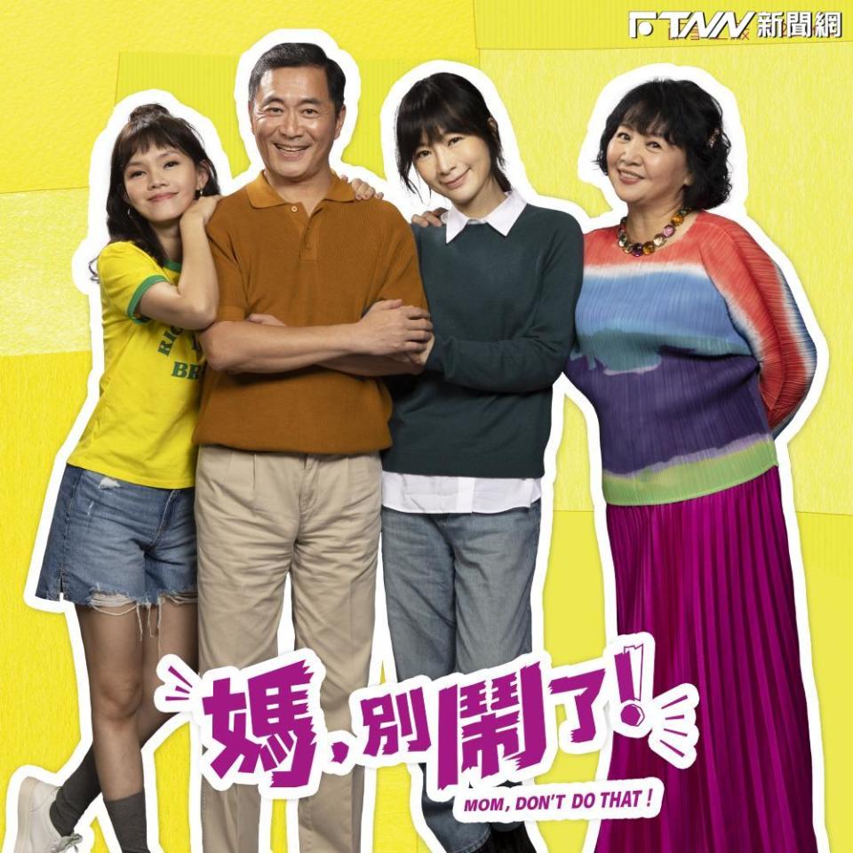 故事工廠療癒劇場《媽，別鬧了！》改編自Nextflix同名影集與作家陳名珉原著《我媽的異國婚姻》。（圖／故事工廠提供）