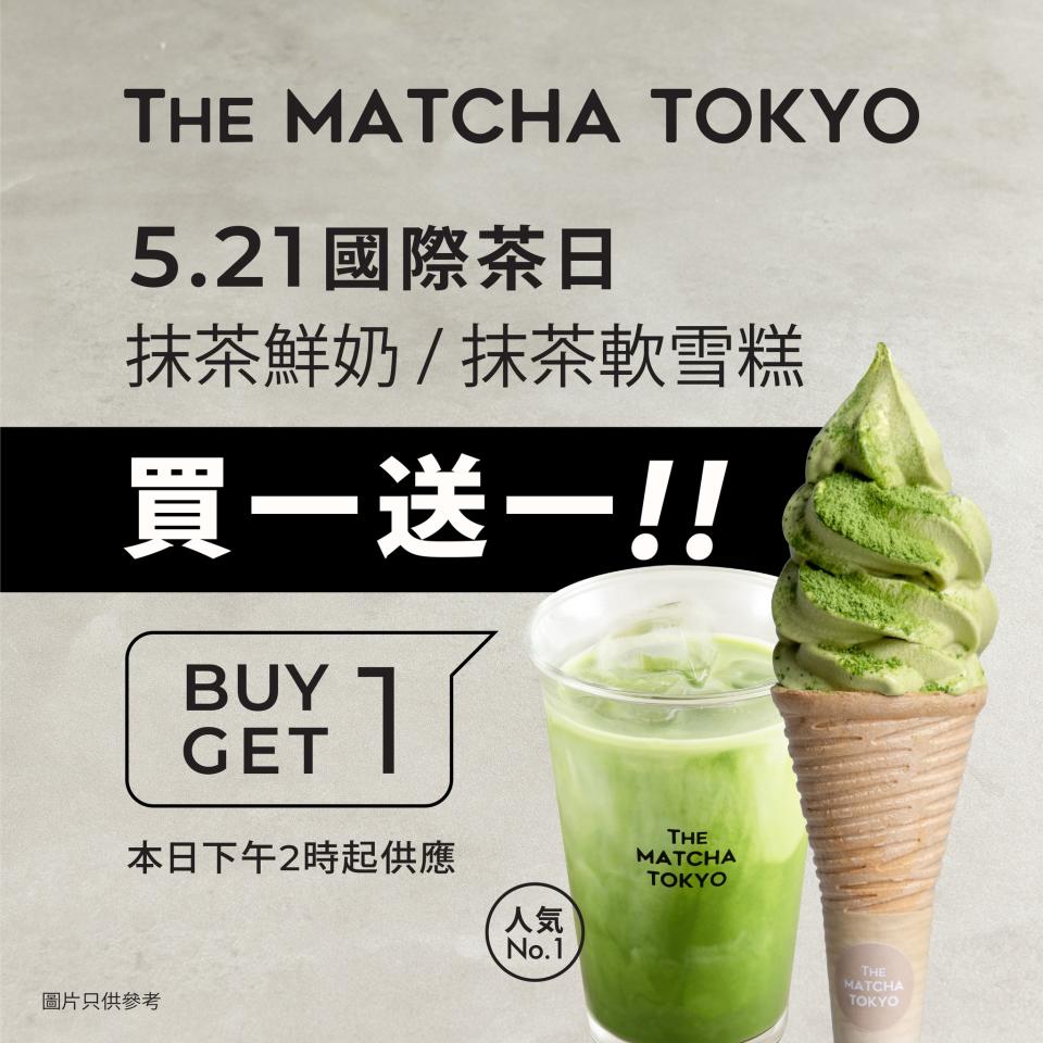 【The Matcha Tokyo】抹茶鮮奶/軟雪糕買一送一（即日起至21/05）