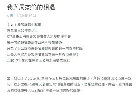 有網友在Dcard上發布貼文，訴說周杰倫當LOL遊戲團隊的「老大」有多暖心。（圖／翻攝自Dcard）