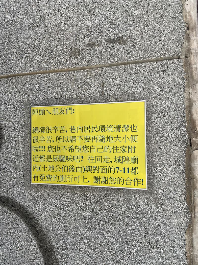 台灣府城隍廟旁的巷子貼有一公告，呼籲陣頭的朋友勿「隨地大小便」。（圖／法客行路授權提供）
