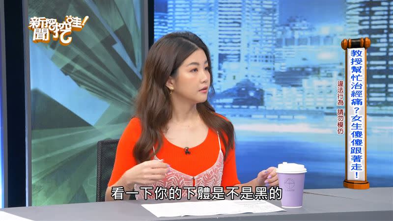 小Call被要求觀察下體是不是黑的。（圖／翻攝自新聞挖挖哇YouTube）