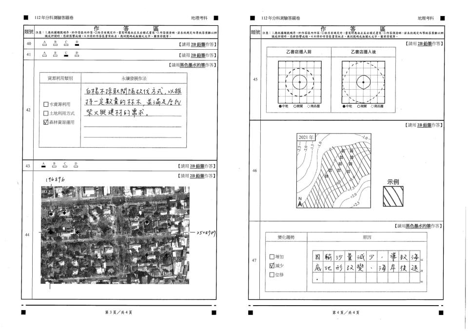 大學分科測驗地理科試題參考解答。（圖／得勝者文教提供）