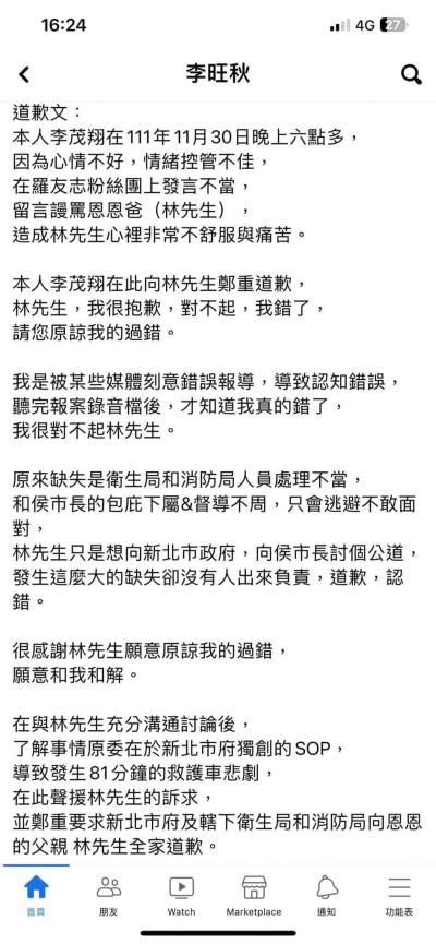 李男公開向恩恩爸道歉。（圖／翻攝自恩恩爸臉書）