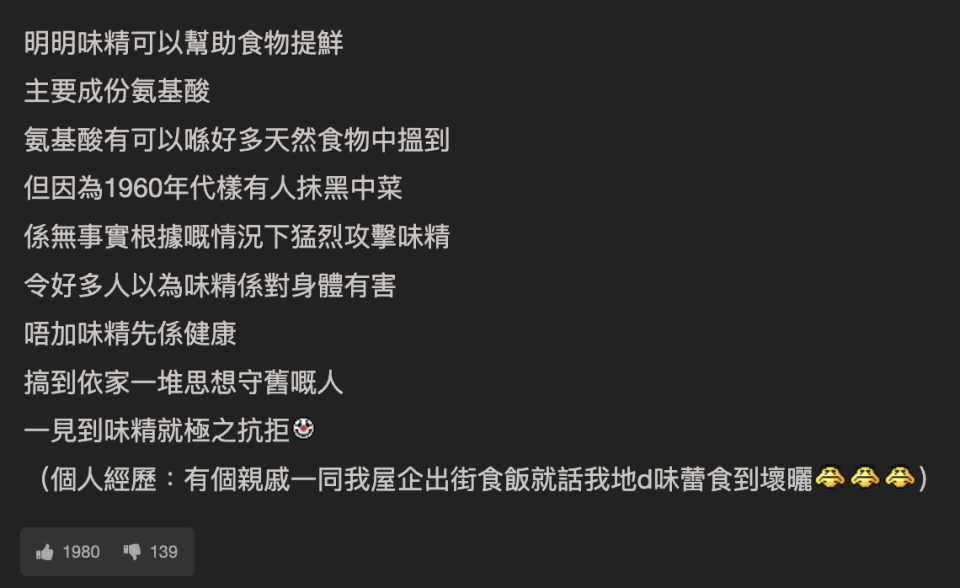 網民質疑味精被妖魔化惹熱議 食完點解會口乾？政府話呢樣日常調味料竟然比味精更易導致心血管疾病！