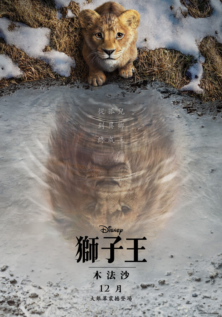 《獅子王：木法沙》發布前導預告。（圖／迪士尼）