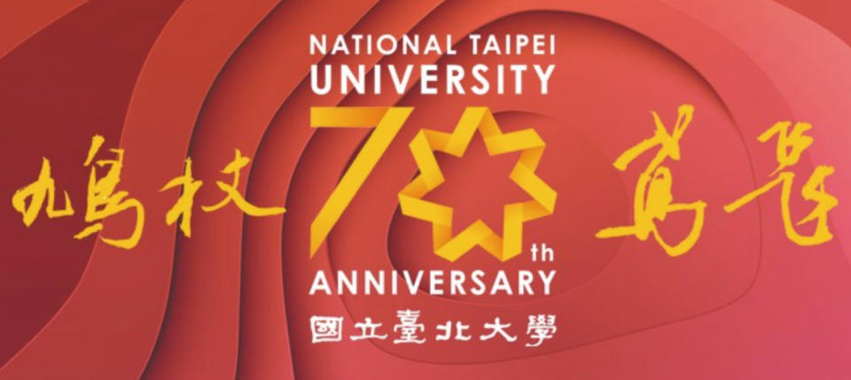 國立台北大學公布70周年校慶視覺設計圖樣，只不過紅底黃字再加上7角星卻讓人聯想到充滿中共5星旗的氛圍，立馬招來網友們怒批灌爆臉書！（圖片翻攝國立台北大學FB）