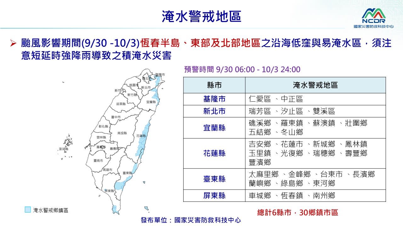 颱風影響淹水警戒地區。（圖／國家災害防救科技中心提供）