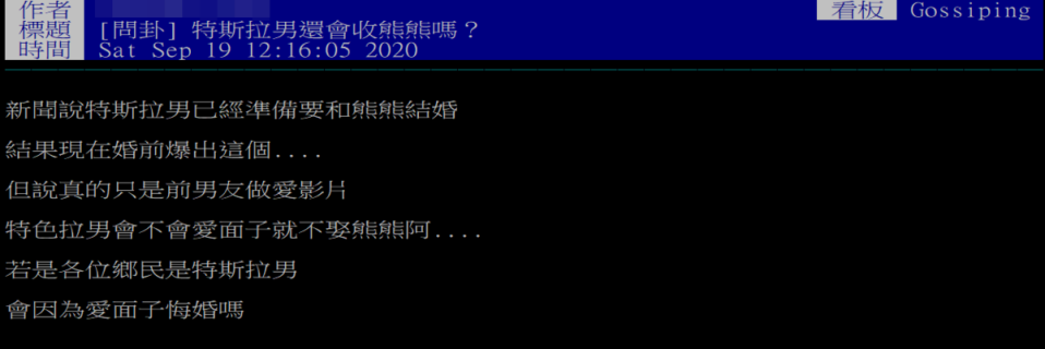 網友好奇在批踢踢八卦板發問「特斯拉男還會收熊熊嗎？」引發網友猜測片中男子的身分。（翻攝自批踢踢八卦板）