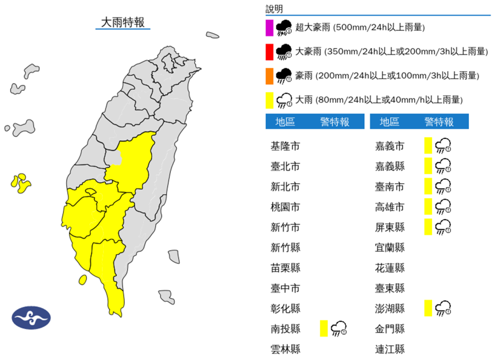 （圖取自中央氣象署網站）