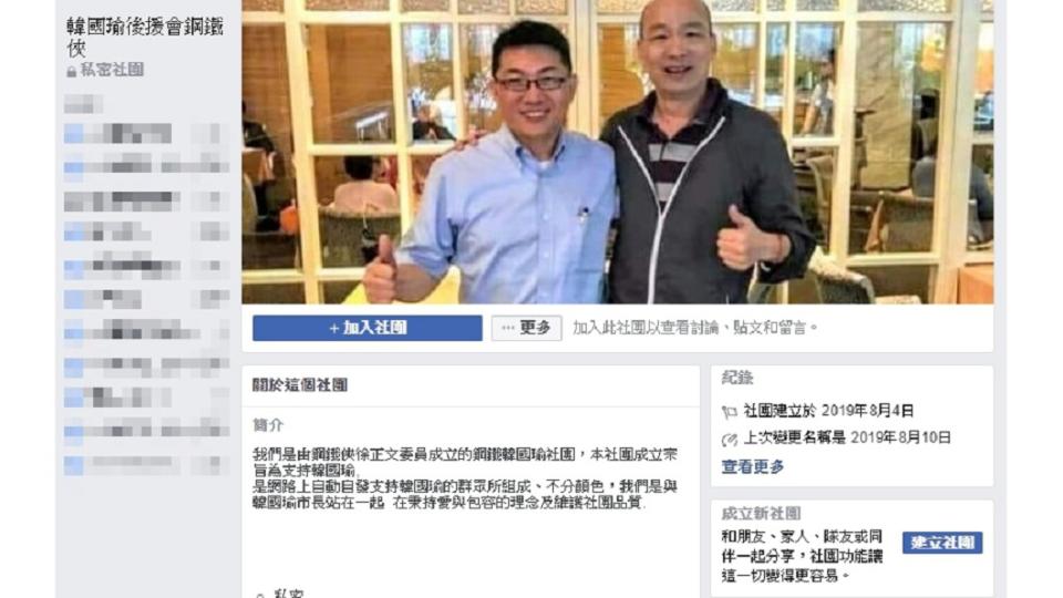 湖北台商救援會長徐正文曾是「韓國瑜後援會」臉書粉絲團管理員。(圖／翻攝自韓國瑜後援會鋼鐵俠臉書社團)