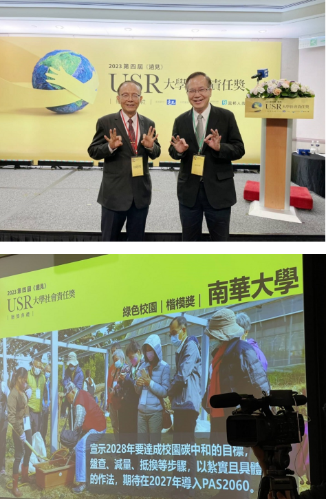 《遠見》USR 綠色校園楷模獎　南華大學獲碳中和示範校園