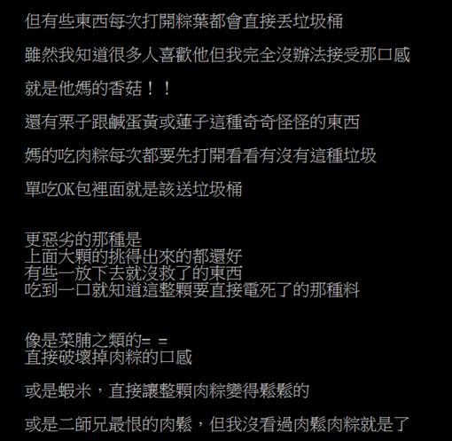 網友發問「粽子裡面最垃圾的料是什麼」？（圖／翻攝PTT）