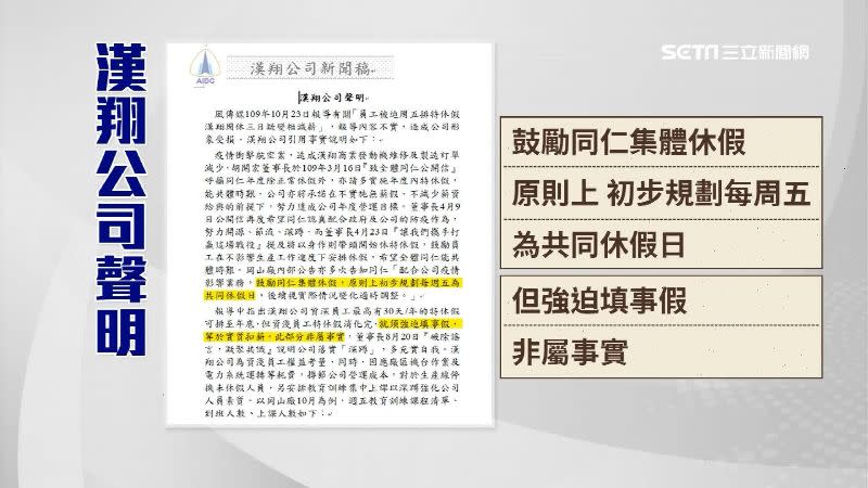 漢翔發出聲明，表示強迫填事假非屬事實。