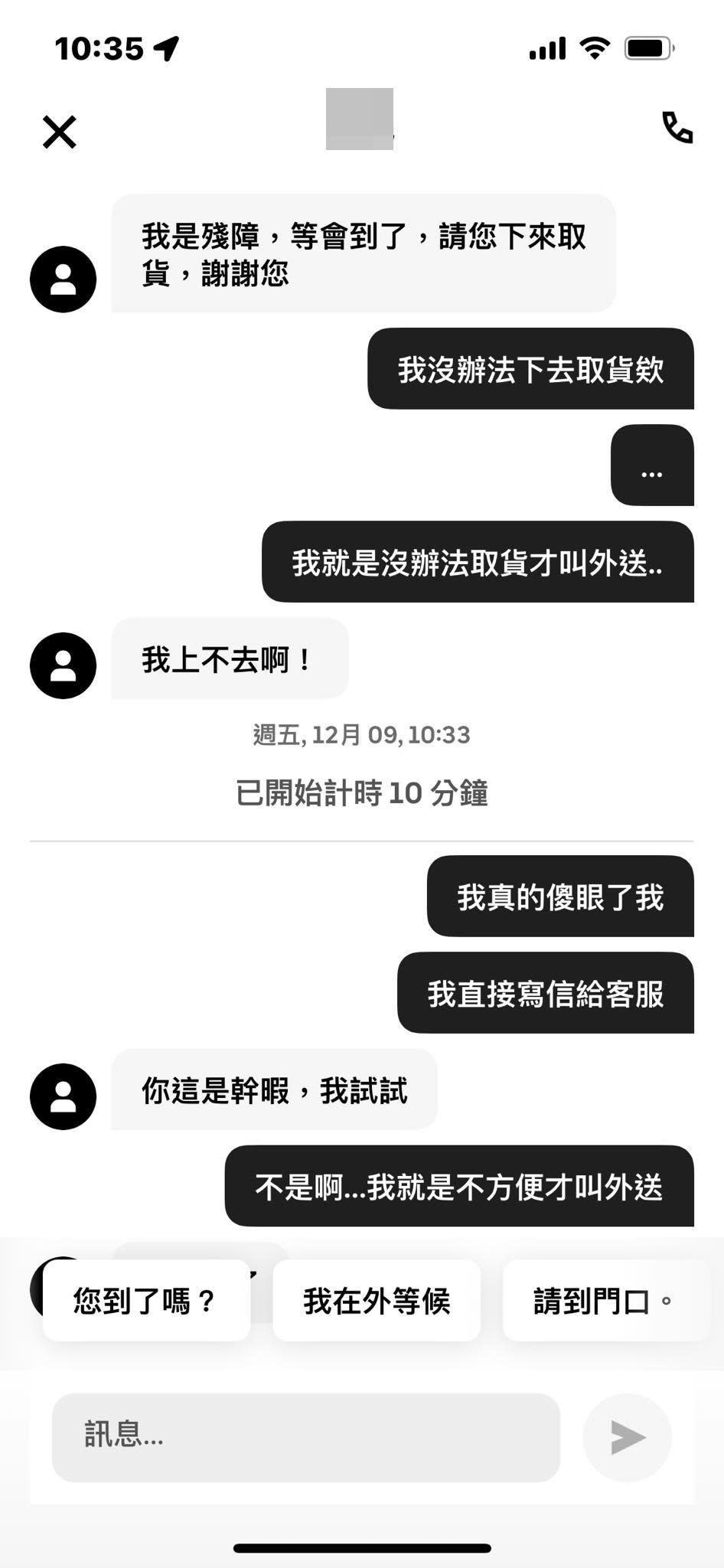 一名網友抱怨外送員送餐以殘障為由，不送到指定樓層。（翻攝自爆怨公社）