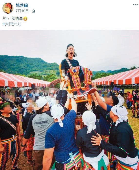 除了王力宏，阿妹現任男友Sam也去過豐年祭；帶男友去豐年祭，是阿妹一貫的風格。（翻攝自姚善鏞臉書）