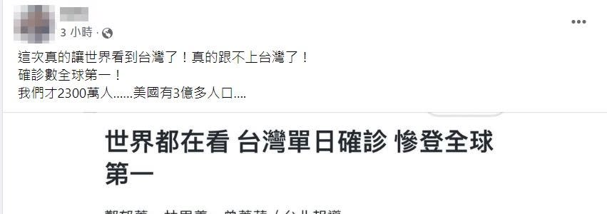 網友在網路開酸，台灣確診數多到，別國「真的跟不上台灣了！」（圖／翻攝自爆廢公社公開版）