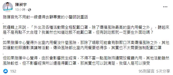 陳昶宇認為陳時中說的話邏輯不通。（圖／翻攝自陳昶宇臉書）