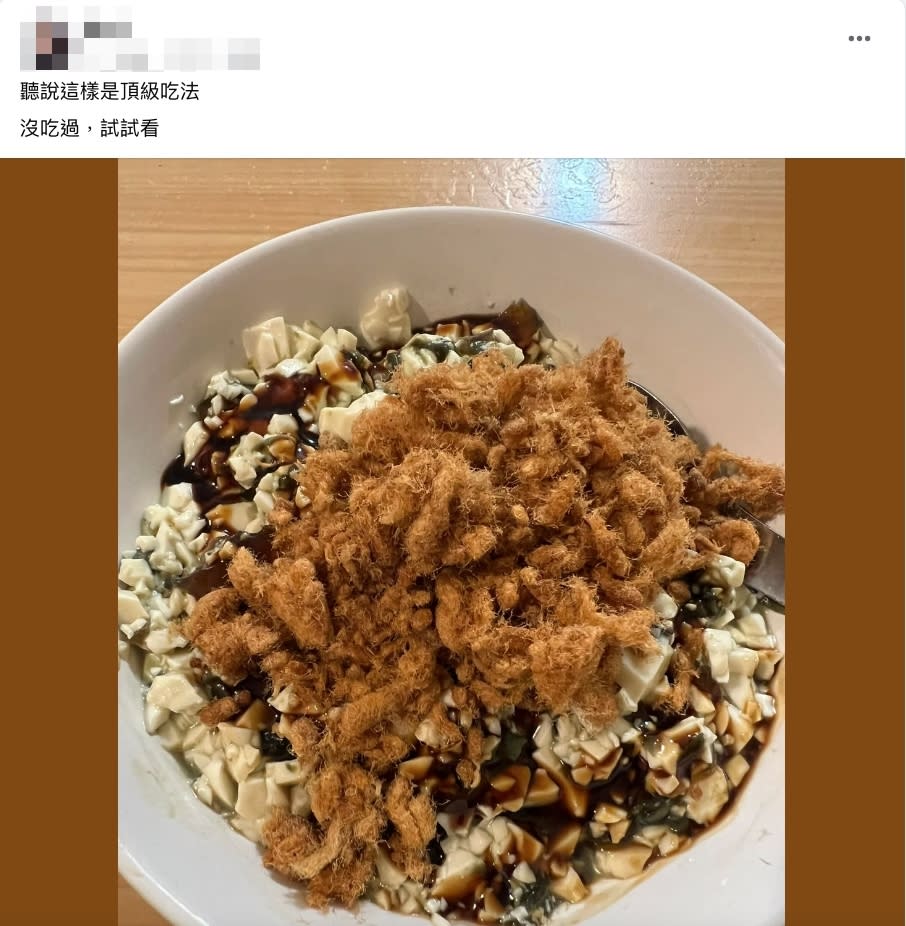 原PO貼出皮蛋豆腐料理照。（圖／翻攝自《爆廢公社》臉書）