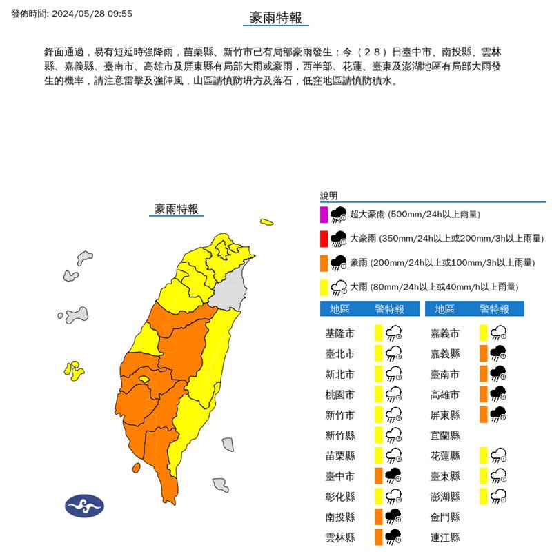 中央氣象署於上午9時55分，針對19縣市發布豪、大雨特報（圖／中央氣象署）