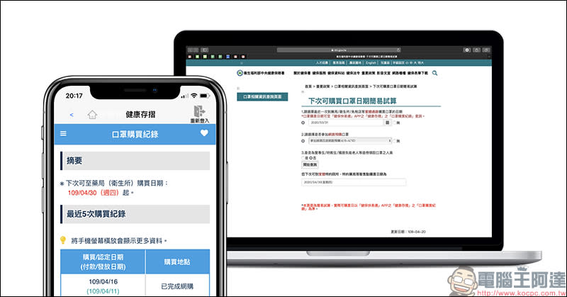 衛福部「下次可購買口罩日期」計算機