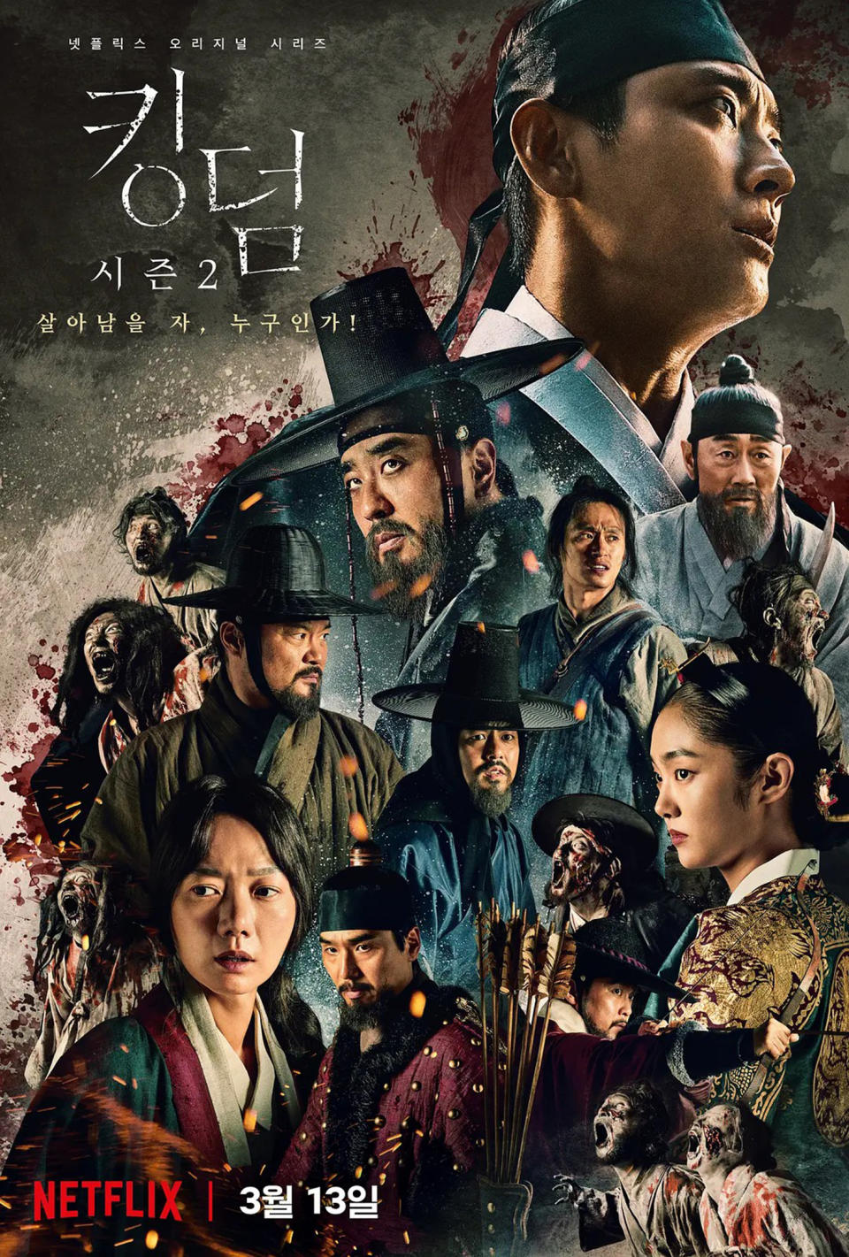  《屍戰朝鮮》第二季官方海報