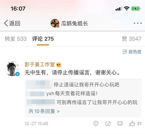 彭于晏工作室迅速留言否認婚訊。（翻攝微博）