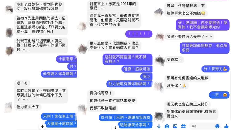 小紅老師提供性侵受害者私訊。