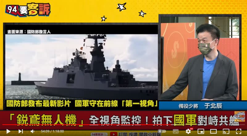 于北辰指出與共艦距離100碼，國軍是用生命在捍衛中華民國海疆（圖／翻攝自94要客訴）