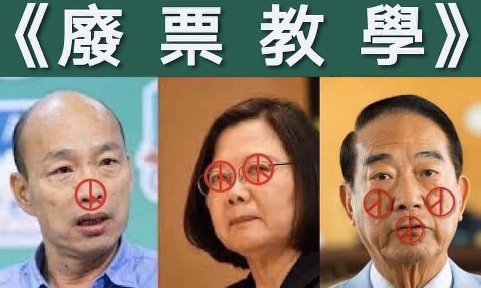 廢票挺柯，不影響總統選舉結果