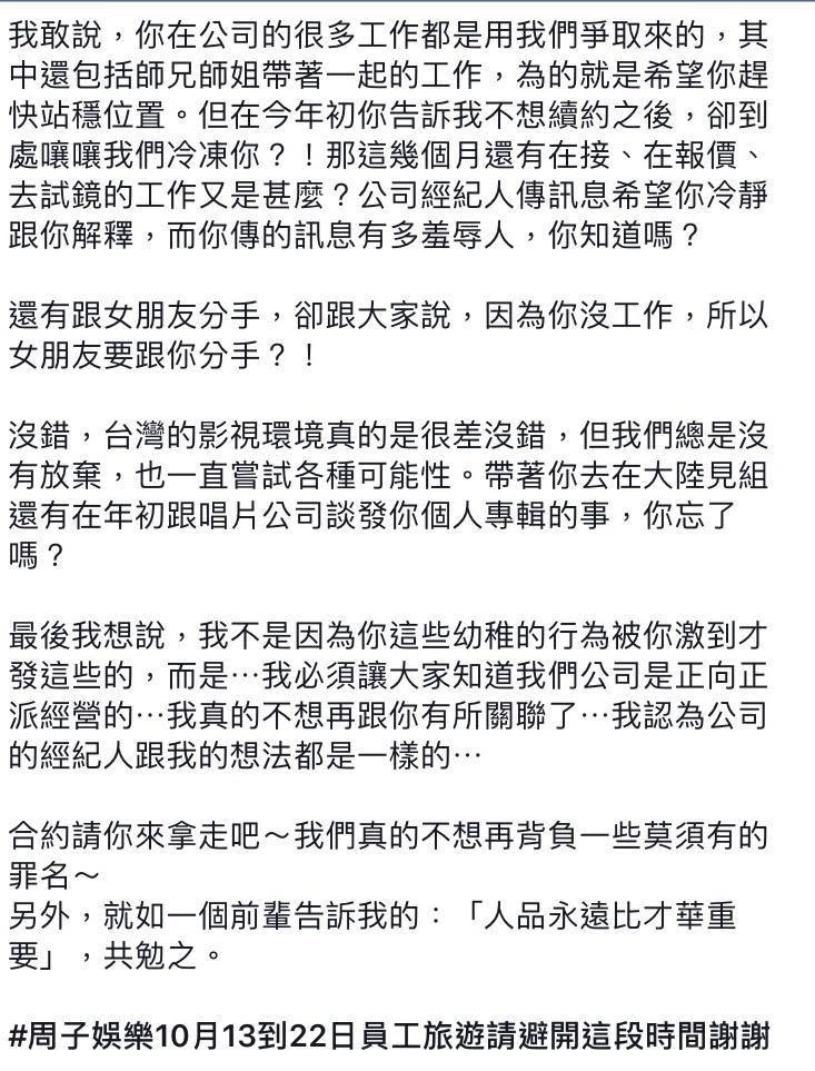 周美豫臉書稱「人品比才華重要」暗批簡宏霖。（翻攝自周美豫臉書）