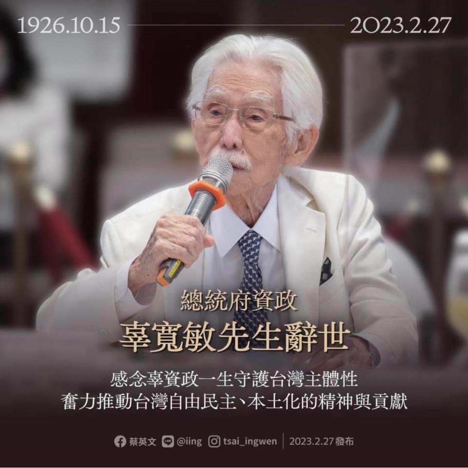 台灣制憲基金會董事長辜寬敏於27日上午辭世，享耆壽97歲。   圖：翻攝蔡英文臉書