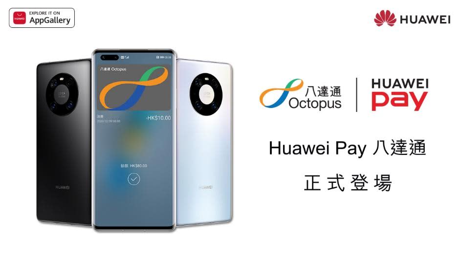 Huawei Pay Octopus