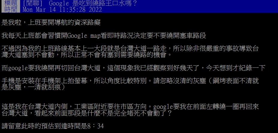 原PO發現Google Maps經常繞路。（圖／翻攝自PTT）