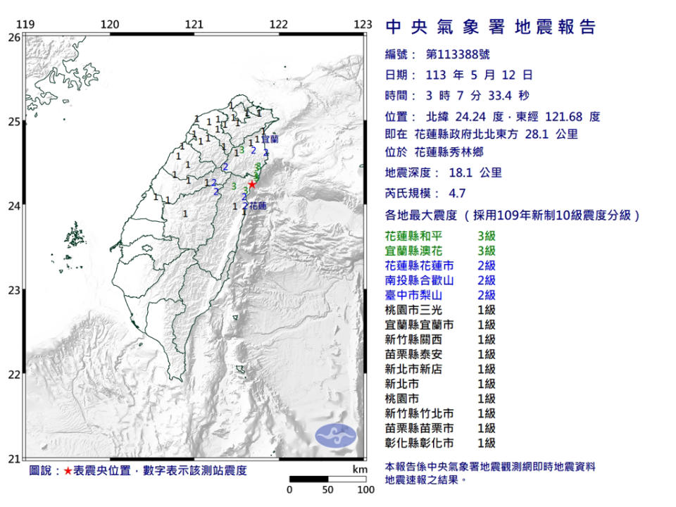 花蓮秀林鄉今（12）天凌晨3點7分發生規模4.7地震。   圖：氣象署提供