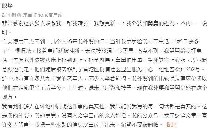 中國網友敘述家中遭人闖入，老奶奶被強行送往方艙醫院的求救文，在微博瘋傳。（翻攝自微博）