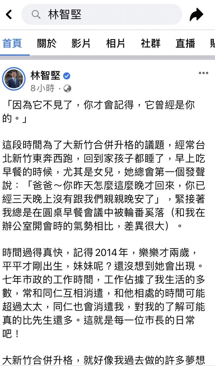 林智堅在臉書發文，坦言宣布不選後自己喜憂參半。（圖／翻攝林智堅臉書）