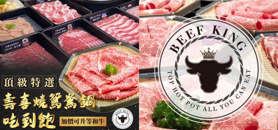 【吃到飽餐券優惠】日本A5和牛吃到飽的鍋物Beef King是牛肉愛好者的最愛。