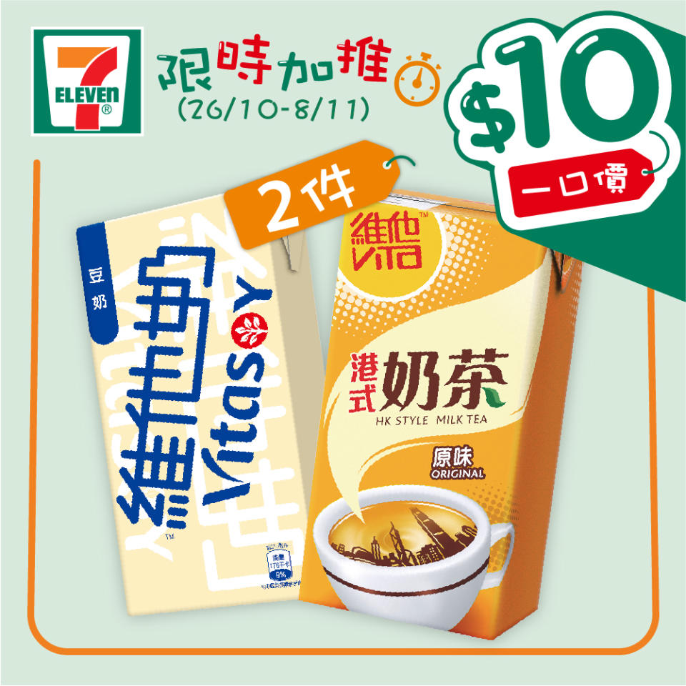 【7-11】$10一口價限時加推優惠（26/10-08/11）