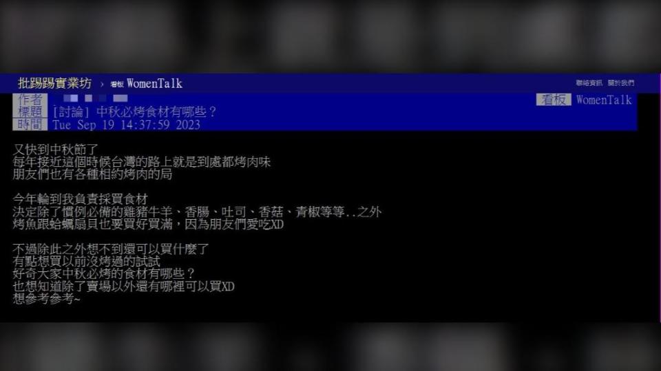 原PO發文詢問「中秋比烤食材有哪些?」（圖 / 翻攝自PTT）