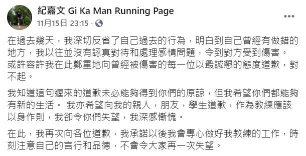 紀嘉文日前於Facebook專頁發文道歉。（紀嘉文 Gi Ka Man Running Page Facebook截圖）