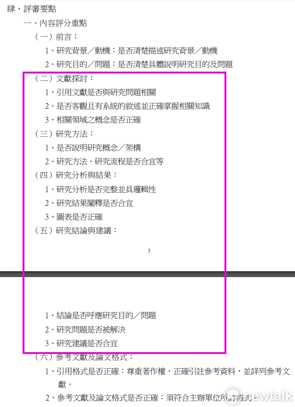 全國高級中等學校小論文寫作比賽格式說明暨評審要點的「六大架構八股文公式」   中學生網站/張文隆翻攝