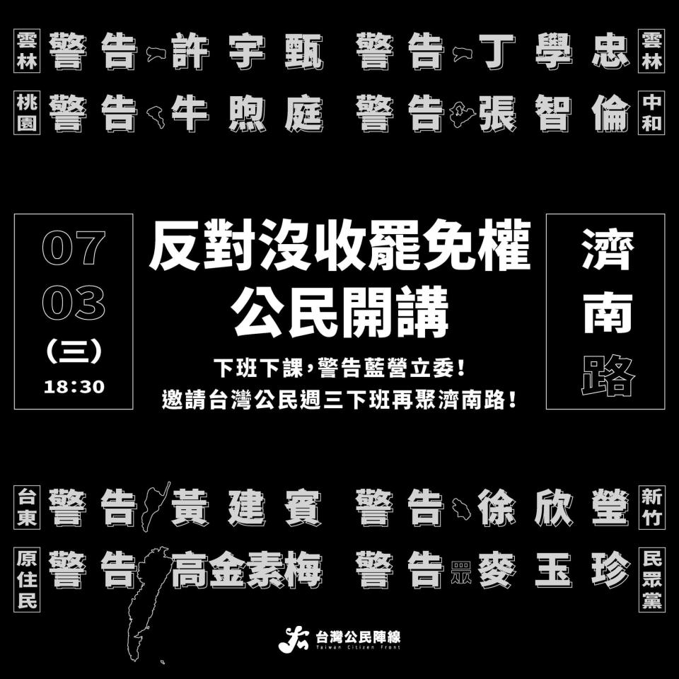 立法院內政委員會4日排審《罷免法》，民團號召公民再次上街。（翻攝自台灣公民陣線粉專）