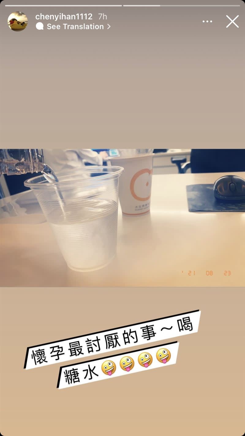 陳意涵今（22日)透露懷孕期間最討厭喝糖水。(圖／翻攝自chenyihan1112IG)