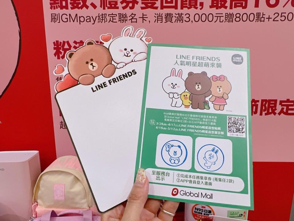 Global Mall屏東市推LINE FRIENDS期間限定集章活動，可兌LINE FRIENDS明星留言板